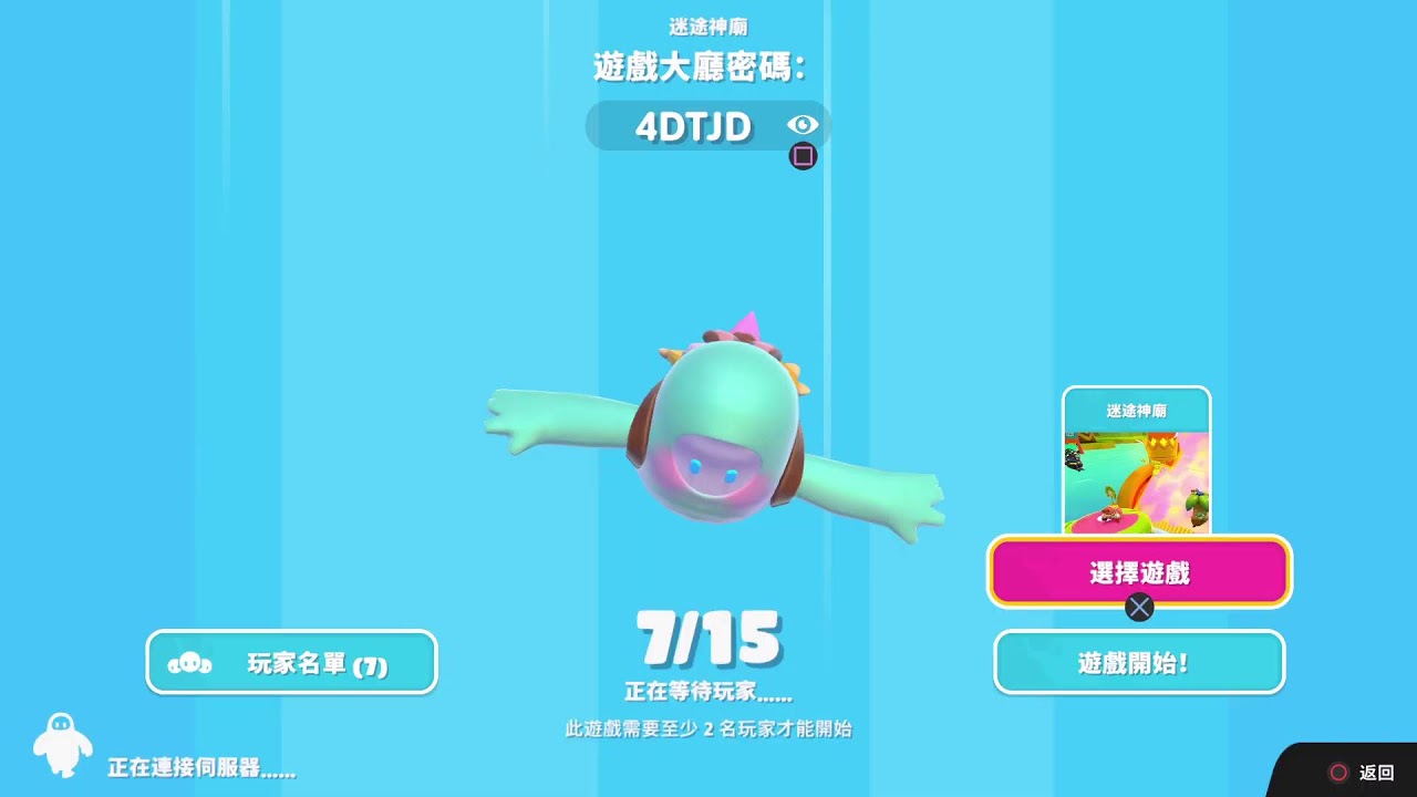 【FallGuys糖豆人】 尋找素材中