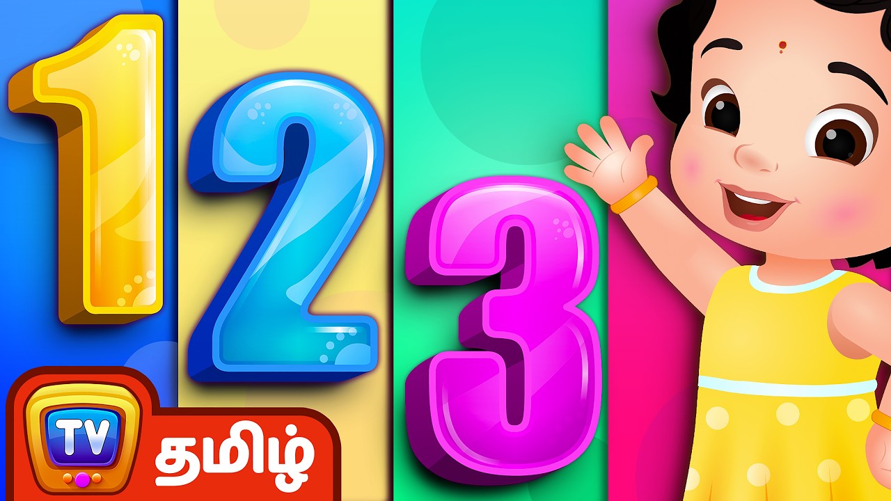 ஒன்று, இரண்டு, மூன்று எண்கள் பாடல் (123 Numbers Song) - ChuChu TV Tamil Rhymes