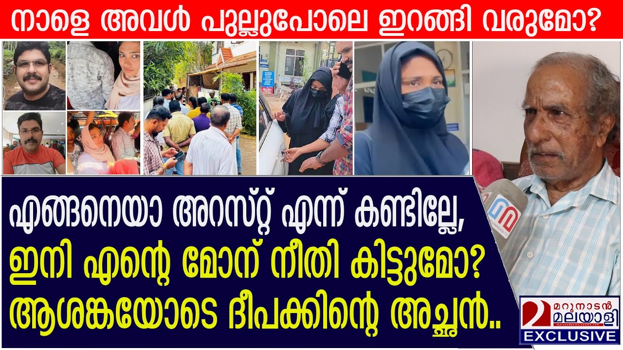 മൊഴിയെടുക്കാൻ വന്നപ്പോൾ പോലും പോലീസ് പെരുമാറിയത് അങ്ങനെയാണ്..| Deepak | kozhikode
