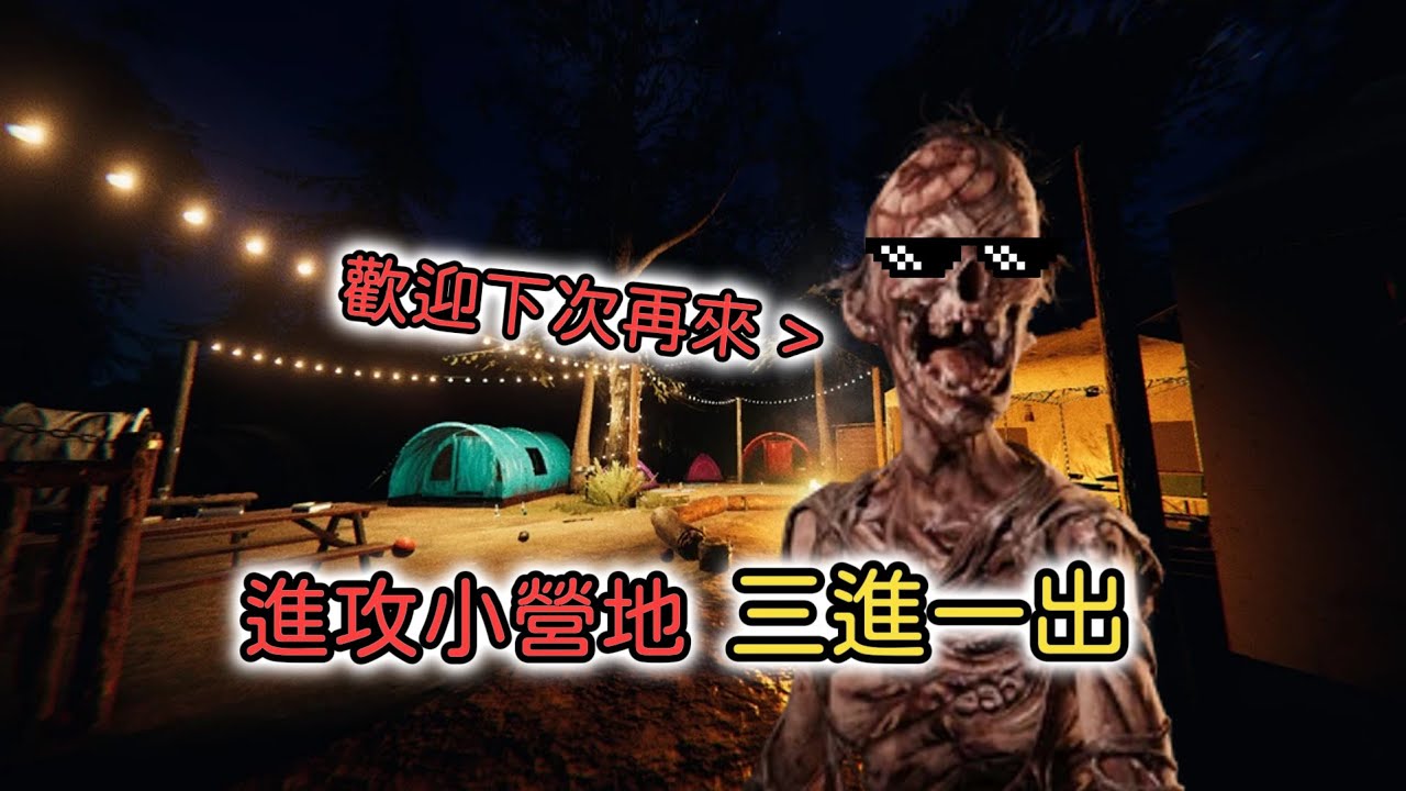 《恐鬼症｜Phasmophobia》進攻小營地！！結過三進一出！？【夜楓已休眠】 FT. 凱哥、傑哥