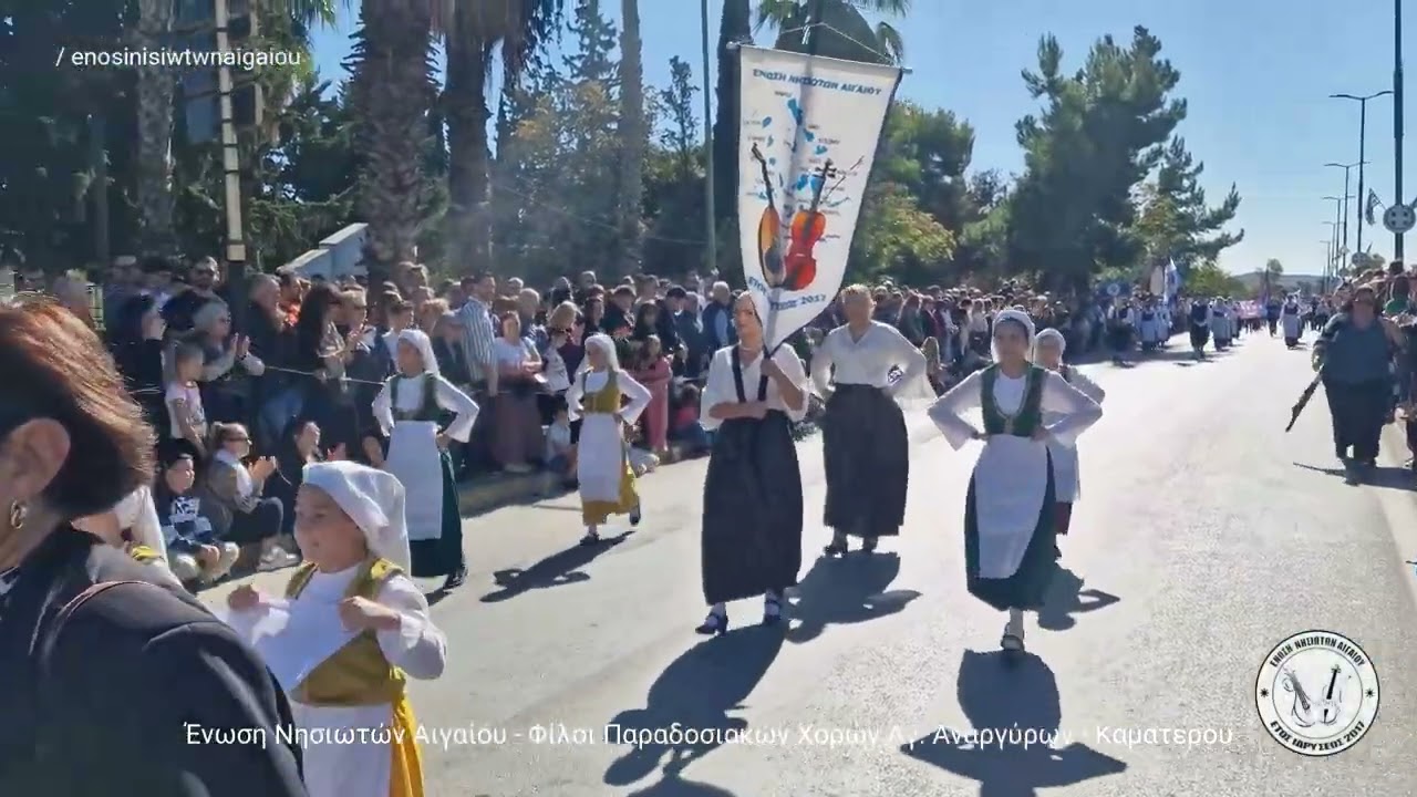 28η Οκτωβρίου (2025) - Ένωση Νησιωτών Αιγαίου - Αγίων Αναργύρων Καματερού