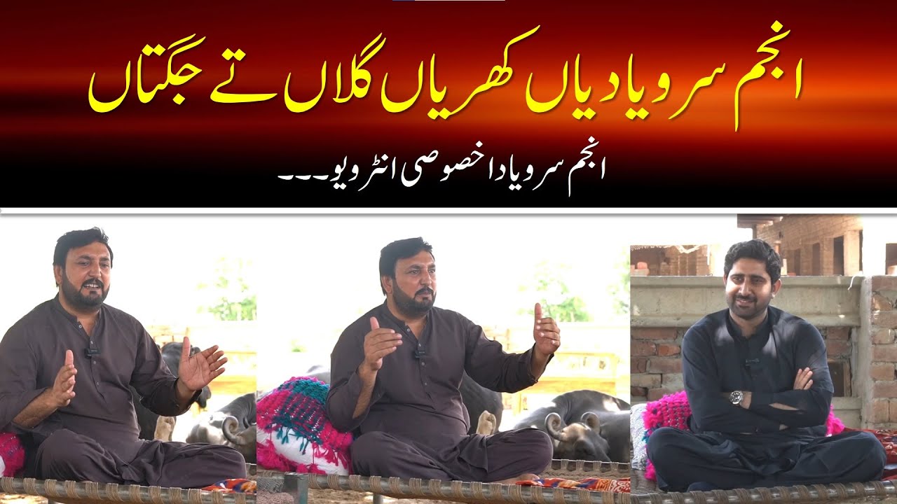 Anjum Saroya Diyaan khariyaan Gallan te Jugtaan | Exclusive Interview Anjum Saroya