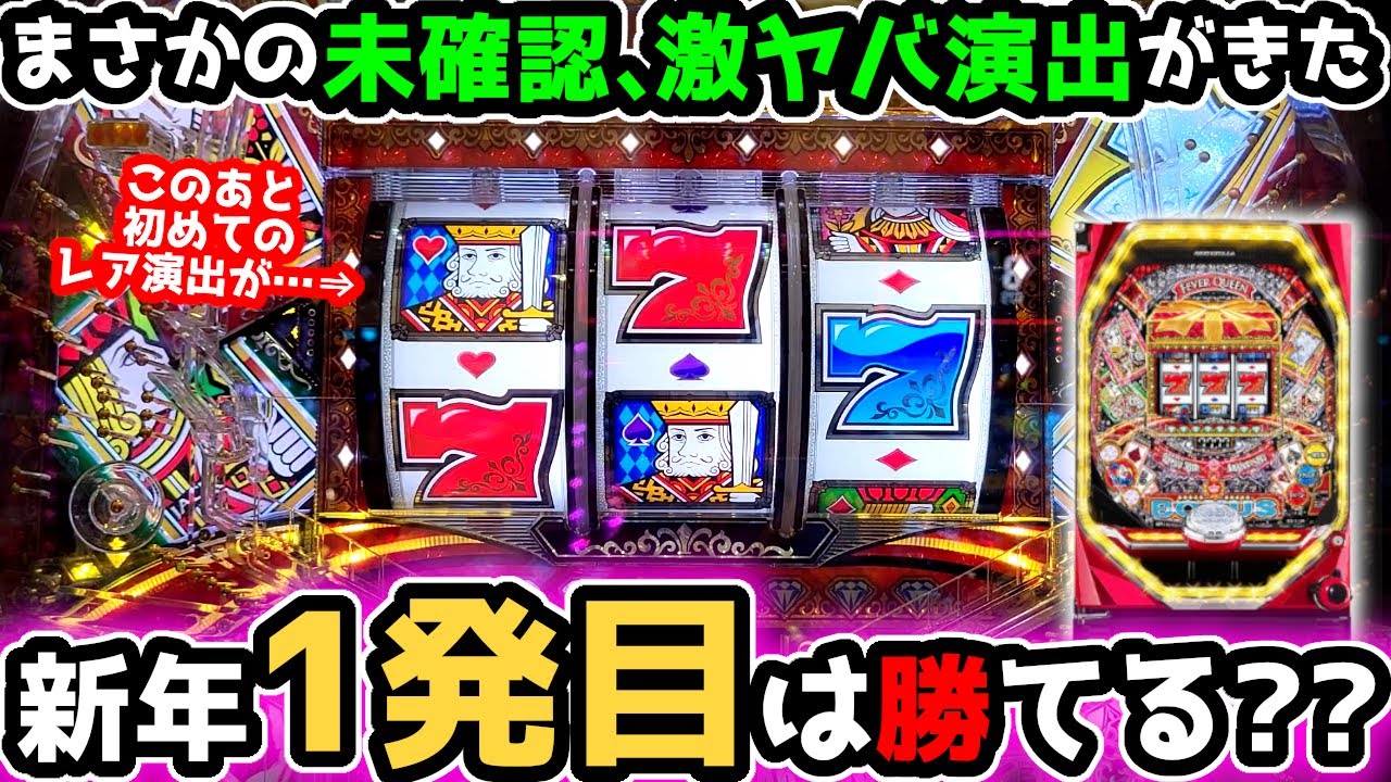 "400ハマりから待っていたのは見たことのない演出でした"【PフィーバークィーンⅡ 30th ANNIVERSARY EDITION】《ぱちりす日記》 99 甘デジ クイーン 30th
