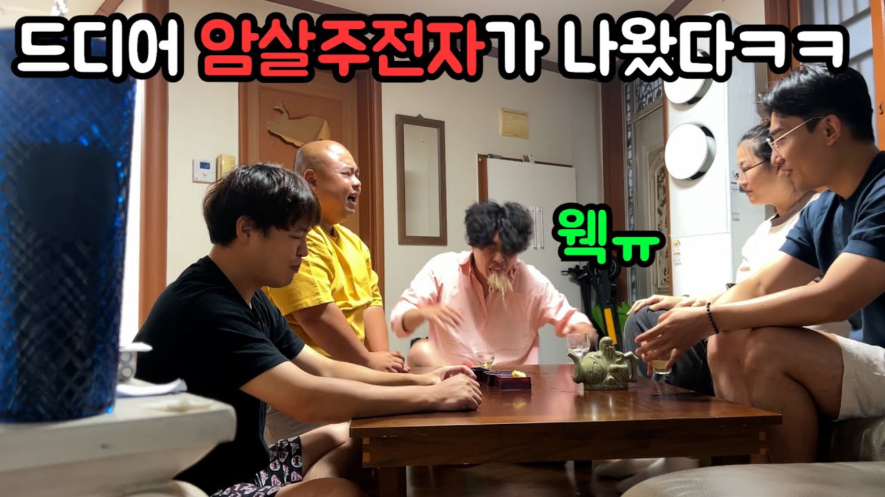 암살주전자로 독살했습니다ㅋㅋㅋㅋ