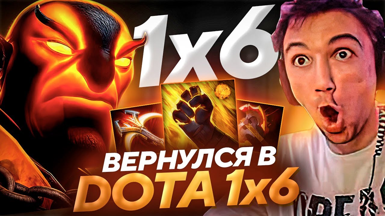 Серега Пират ВЕРНУЛСЯ В ЛЕГЕНДАРНУЮ ДОТУ 1х6 НА ЕМБЕРЕ W!