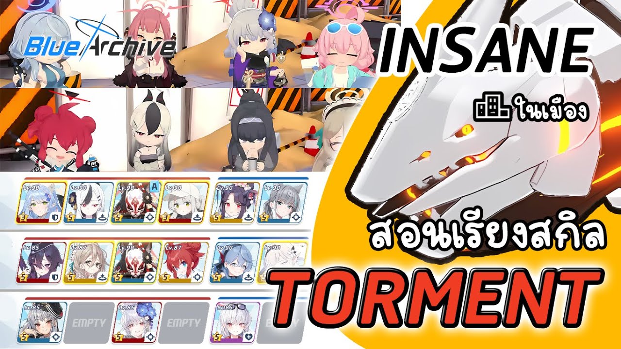Blue archive - Grand Assault 3 สี BINAH Comfy Torment Blue, Insane Red Yellow ในเมือง 26,010,112 pts