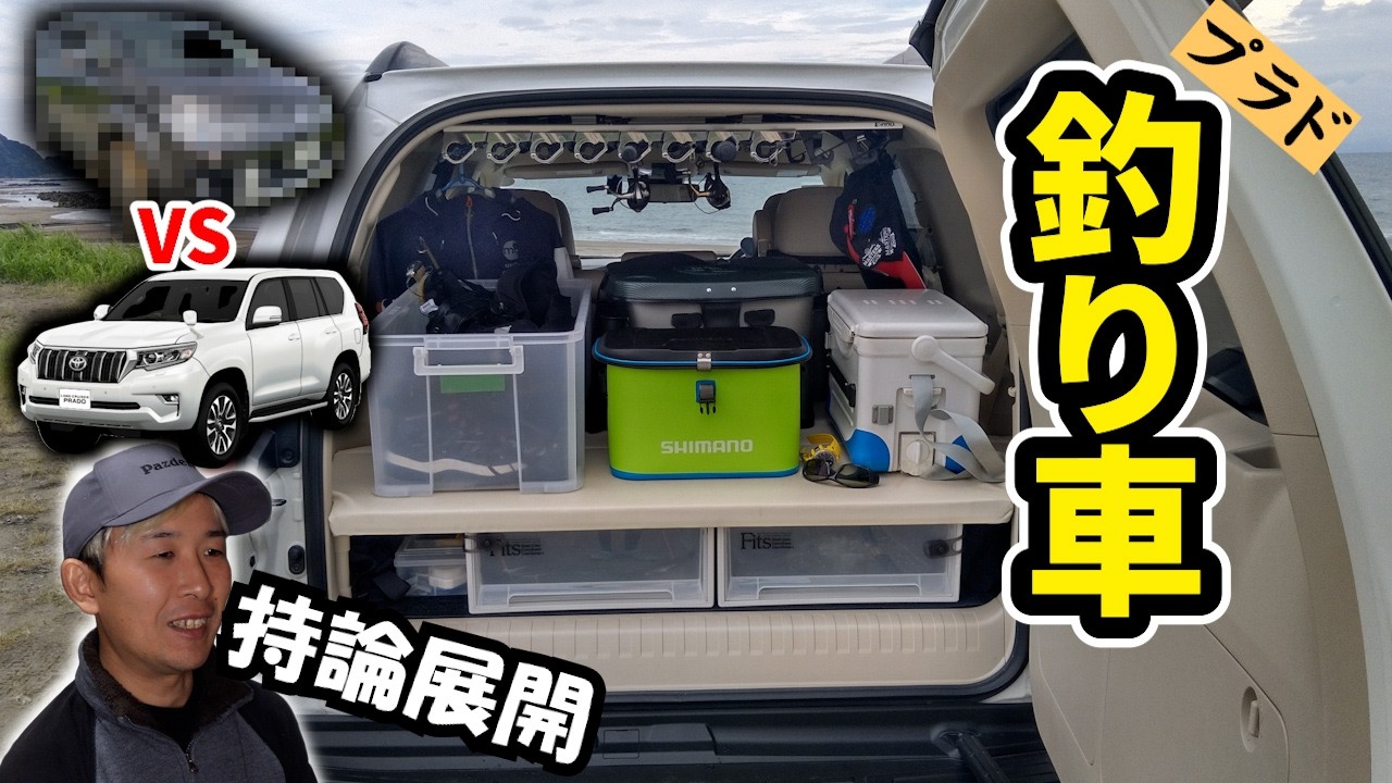 釣り車を紹介します！自作ベッドキットやロッドホルダーのこだわり、あの競合車種との比較も少々【ランドクルーザープラド】