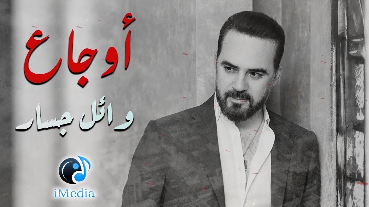 Wael Jassar Best Of Sad Songs|  ما أروع الأغاني الحزينة للنجم وائل جسار - أغاني الوجع والحزن الشتوية