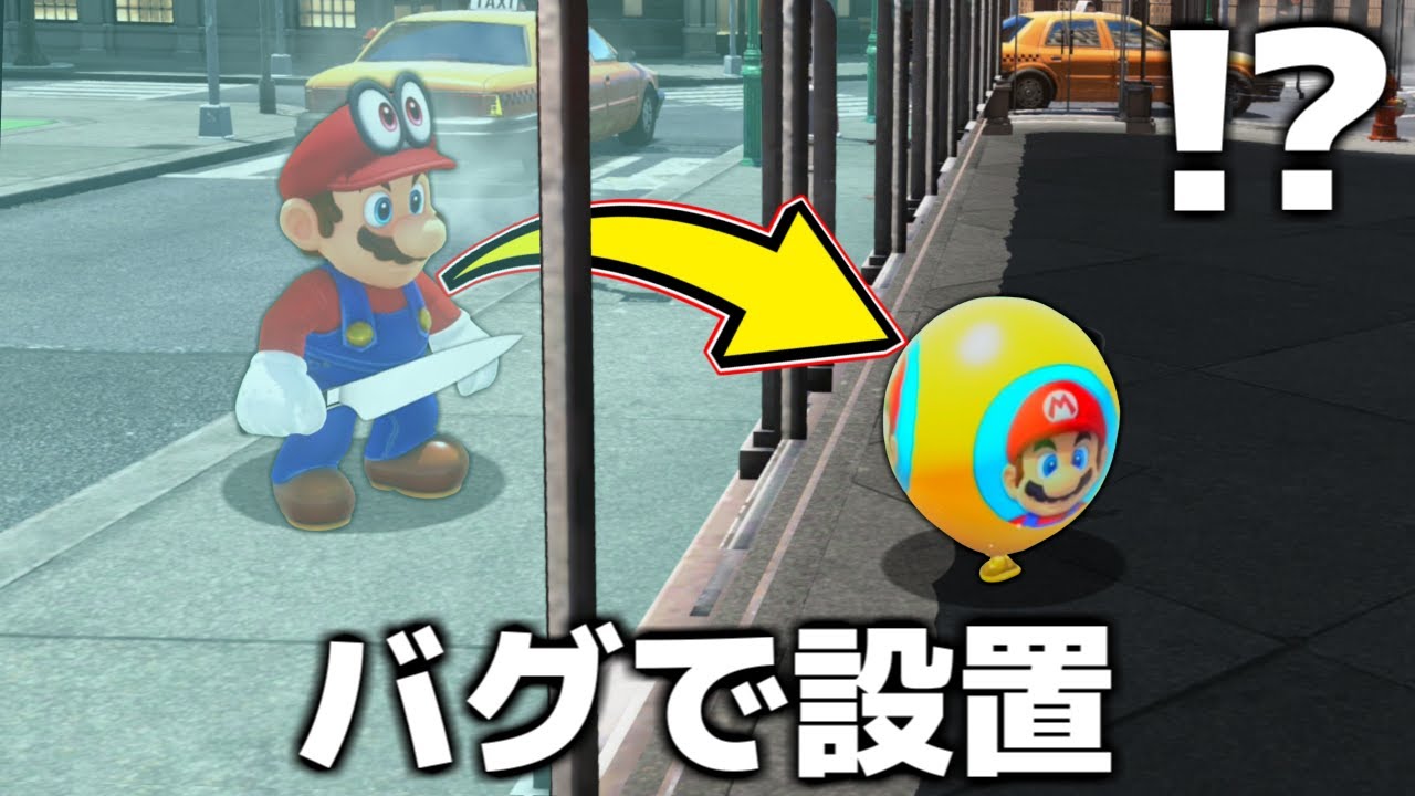 【爆笑】『マリオオデッセイ』がバグで崩壊してる件について。