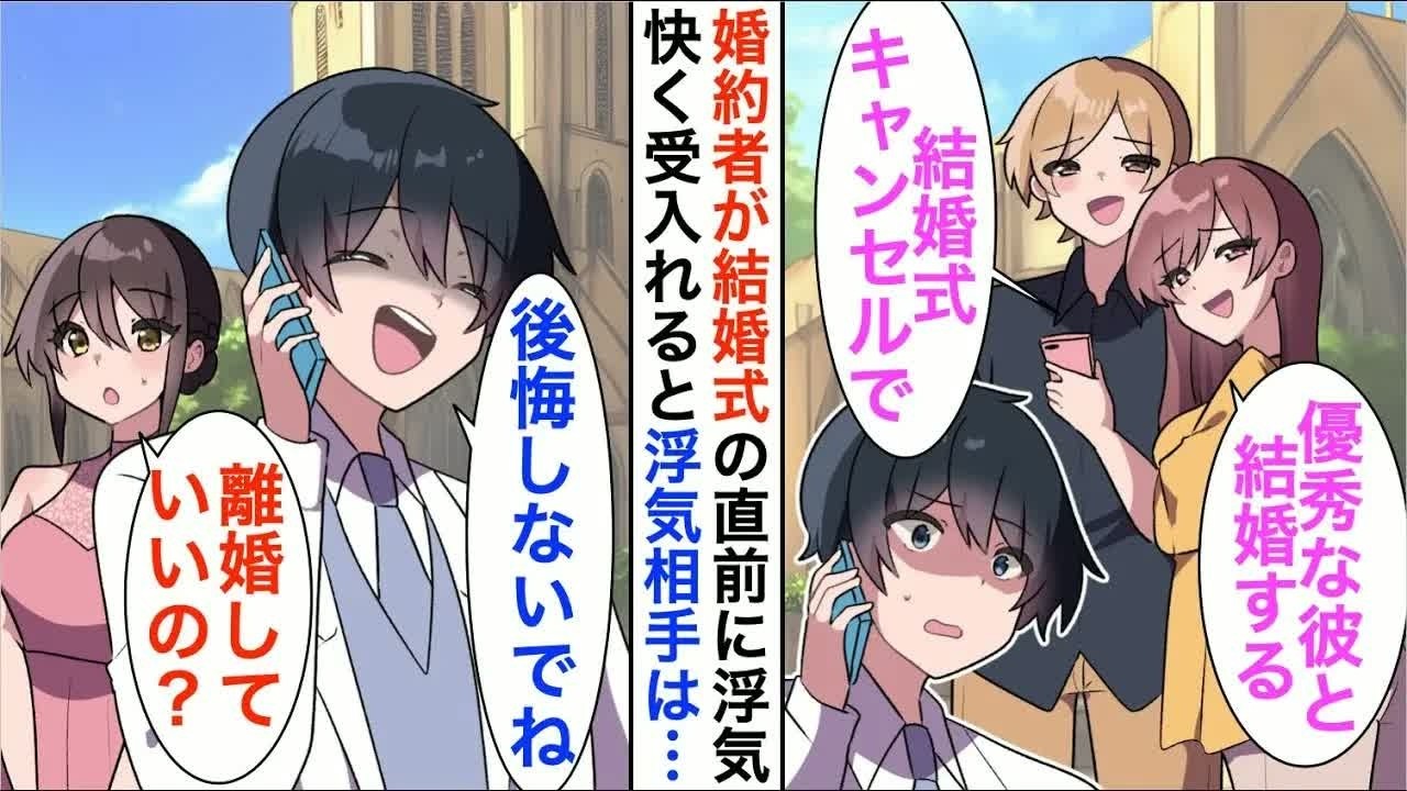 【漫画☆総集編】結婚直前にエリート社員に婚約者を奪われた俺「優秀な彼についていく。結婚はキャンセルで」快く譲った結果【恋愛漫画】【胸キュン】