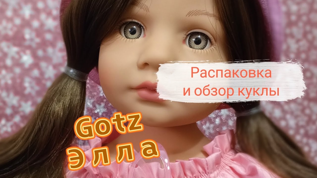 Новинка! Кукла Элла от Gotz 🩷🌸🧚‍♂️ Распаковка и обзор 💞🩷🩷🩷