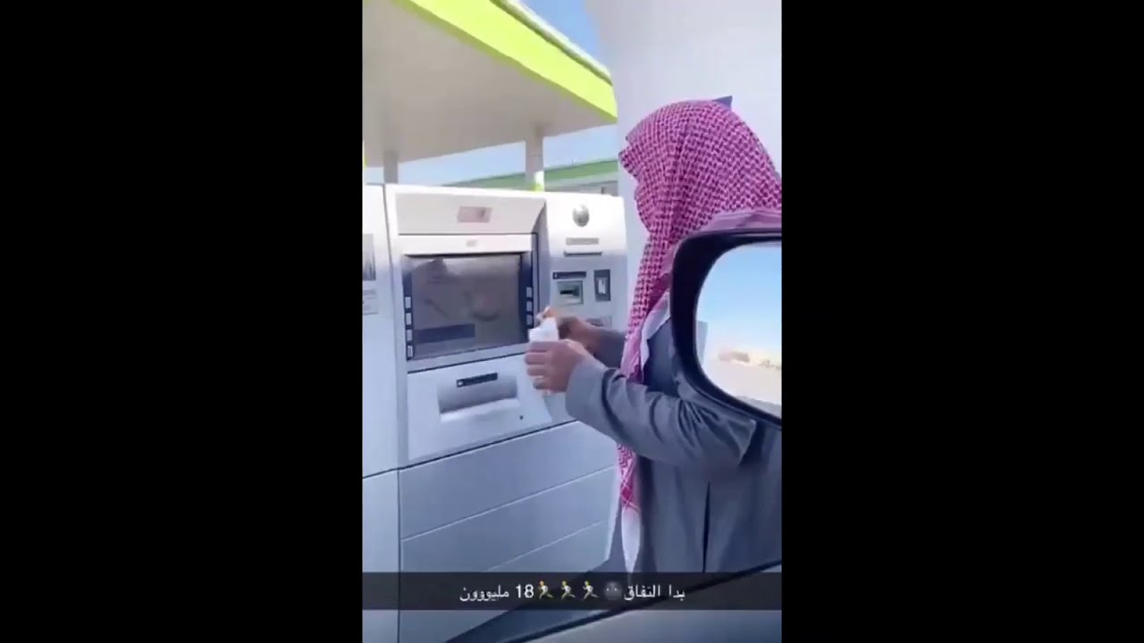 اخوياه يطقطقون عليه يحسبونه مطفر شف كم طلع رصيده بالبنك