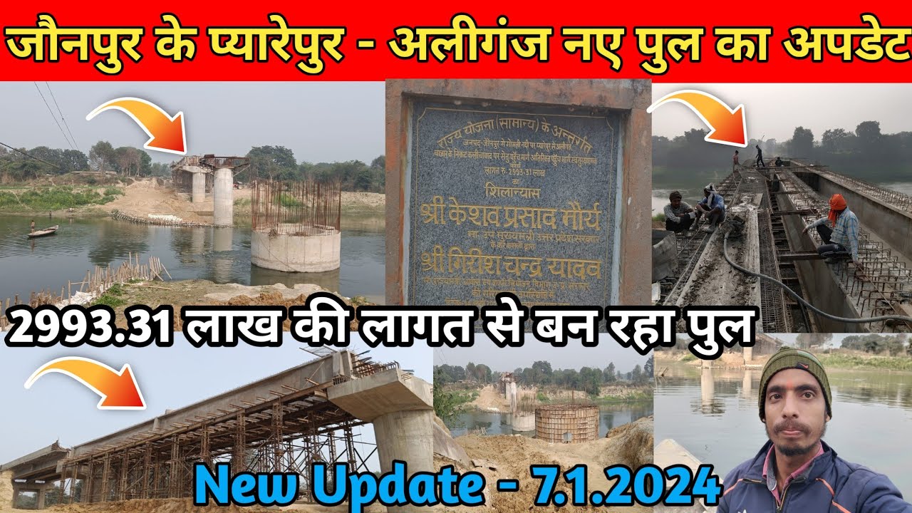 जौनपुर के प्यारेपुर - अलीगंज बाजार के लिए नए पुल का अपडेट ⛔ ! अलीगंज से सीधे सिद्दीकपुर ब्लॉक जोड़ेगा