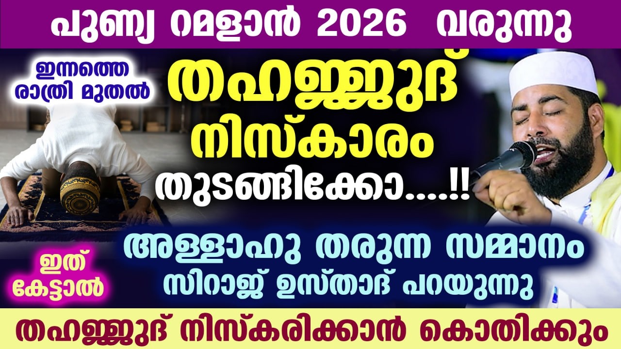 ബറാഅത്ത് രാവ് വരുന്നു...തഹജ്ജുദ് നിസ്കാരം ഇന്ന് മുതൽ തുടങ്ങിക്കോ...വമ്പൻ നേട്ടം Thahajjud Niskaram