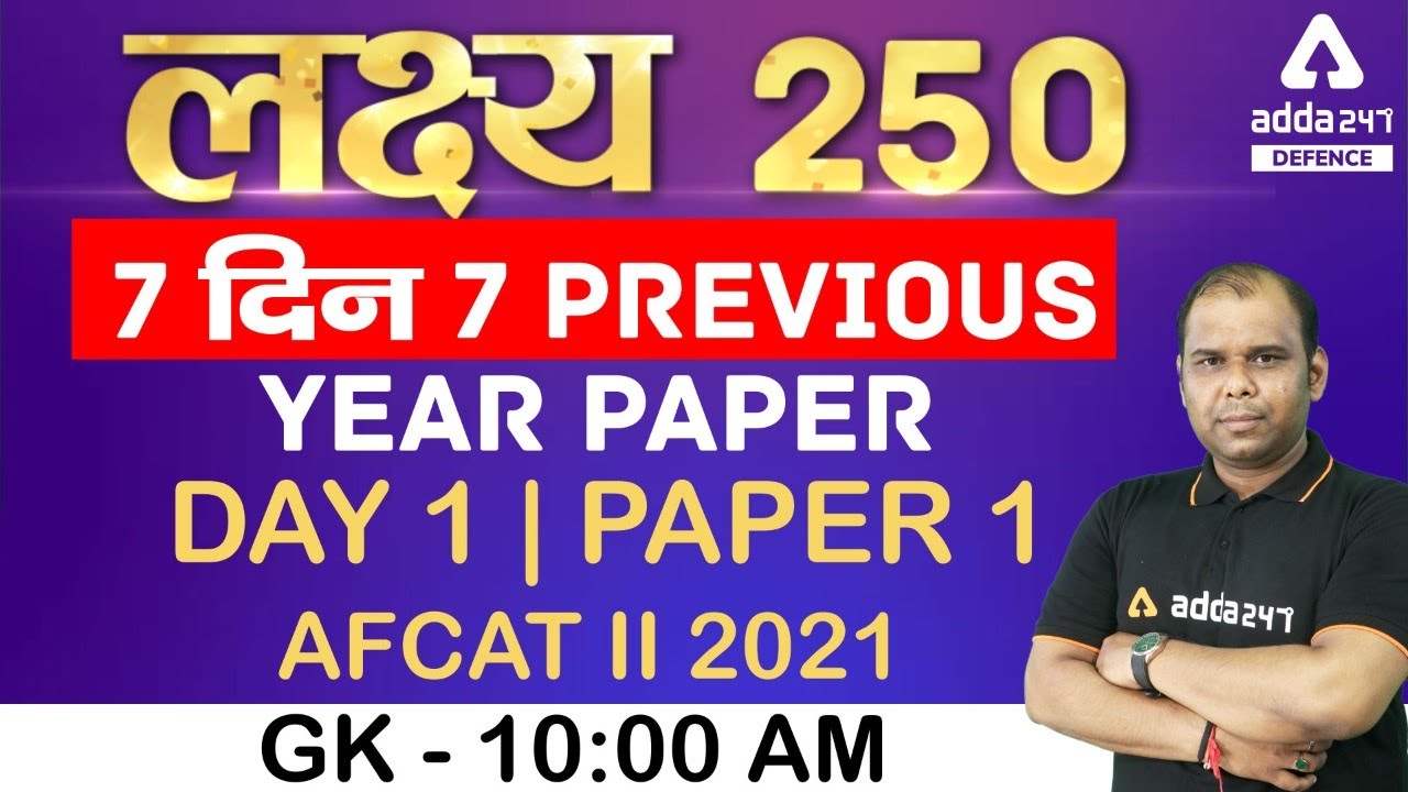 AFCAT 2 2021 | General Knowledge | 7 Days 7 Previous Year Paper #1