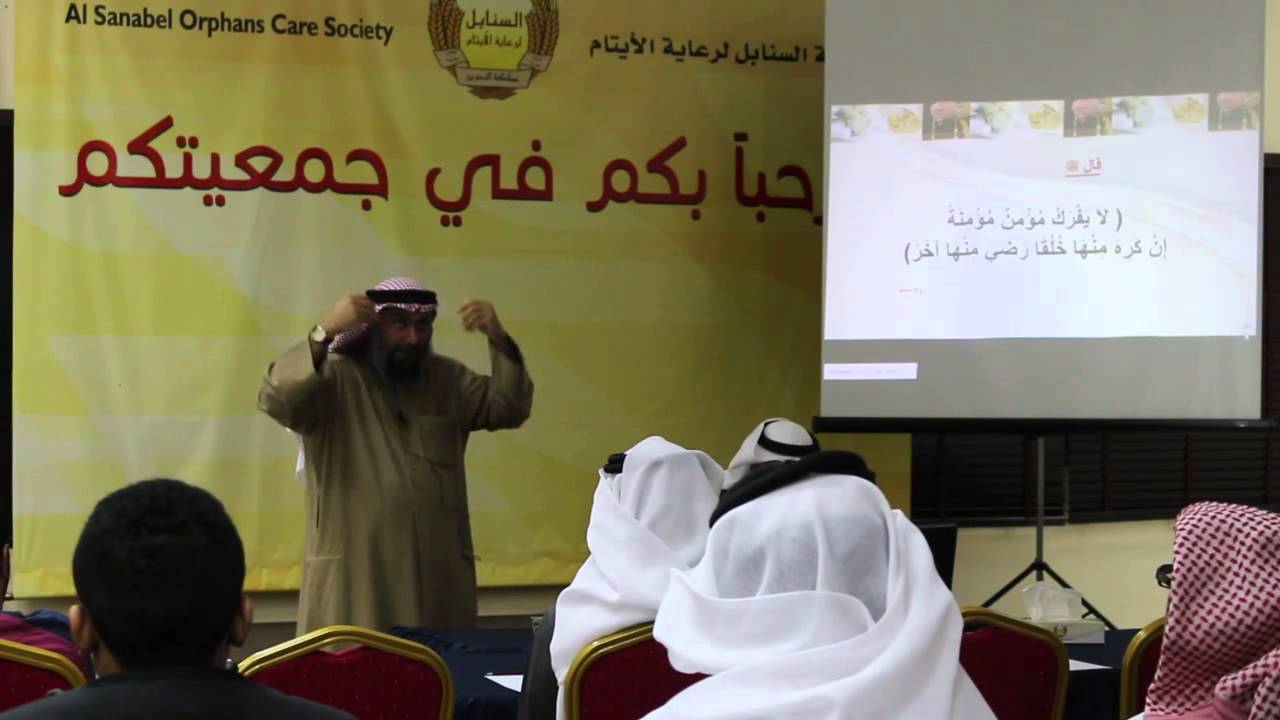 دورة تدريبية للمقبلين على الزواج - الجزء الأول