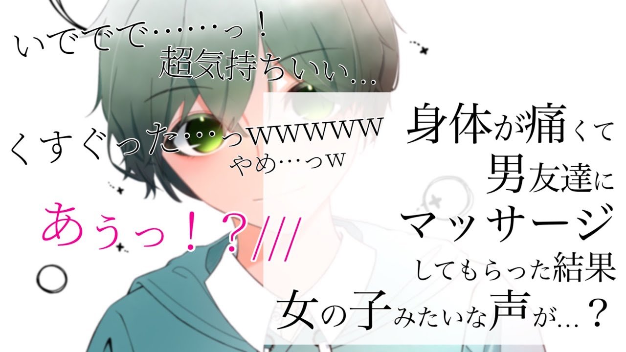 【女性向け】痛がる声・くすぐり・気持ちよさそうな声ありの盛り沢山ショタボシチュボ