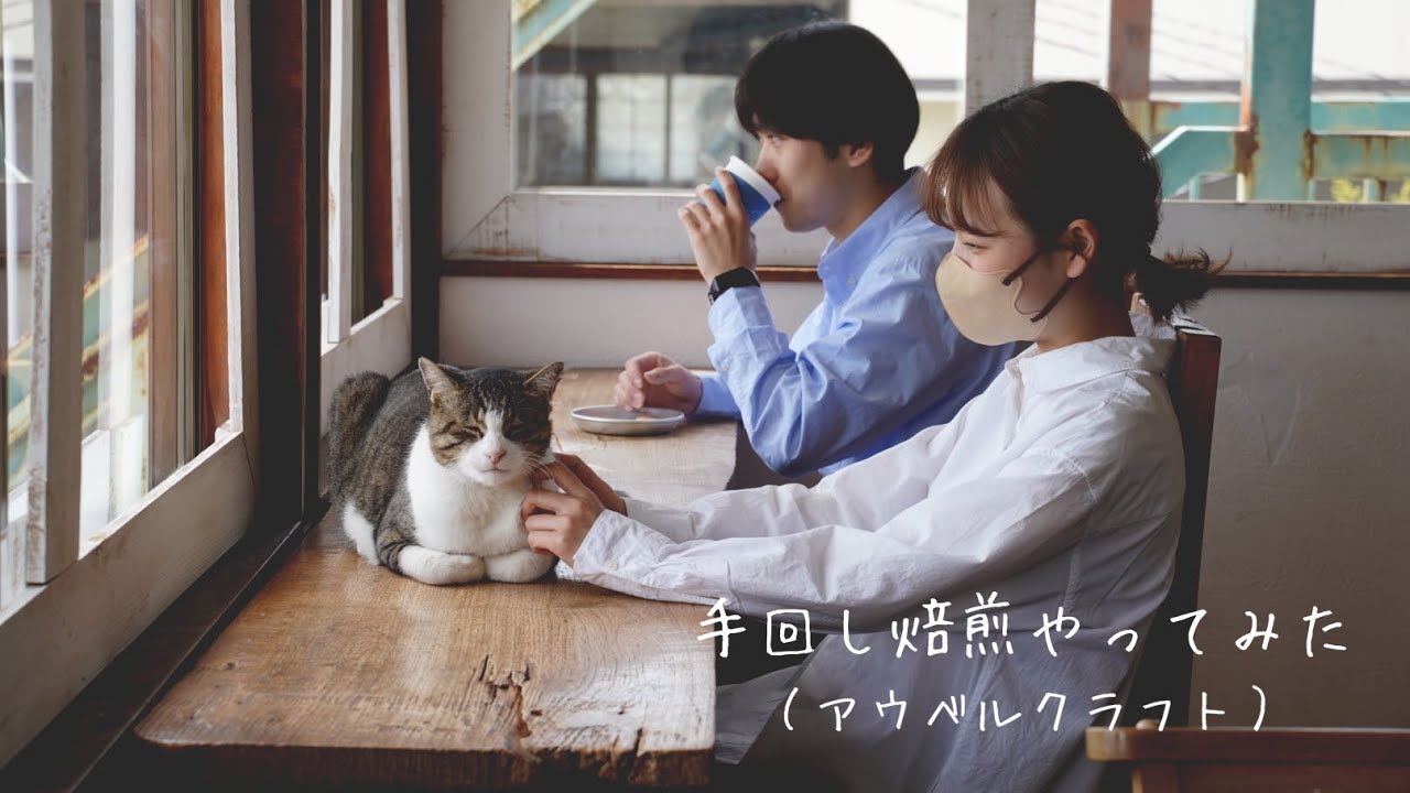 【いわきで暮らす】妹カップルをコーヒーと海鮮丼でおもてなし。ウロコジュウ
