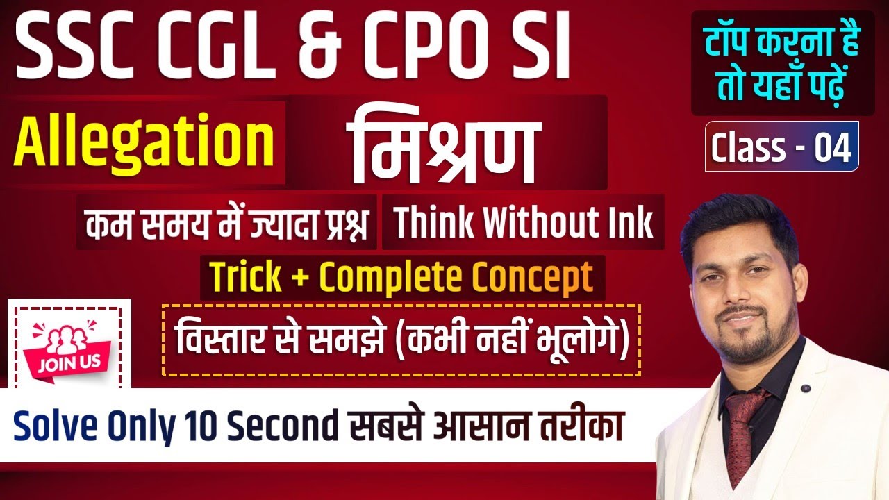 Allegation and Mixtures Tricks | Class - 4 | Mixture & Allegations Concept Solution/Problem/Question