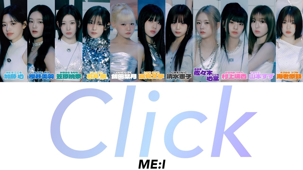 【 歌詞/ふりがな付き 】Click - ME:I ( 미아이/ミーアイ )【訂正ver】