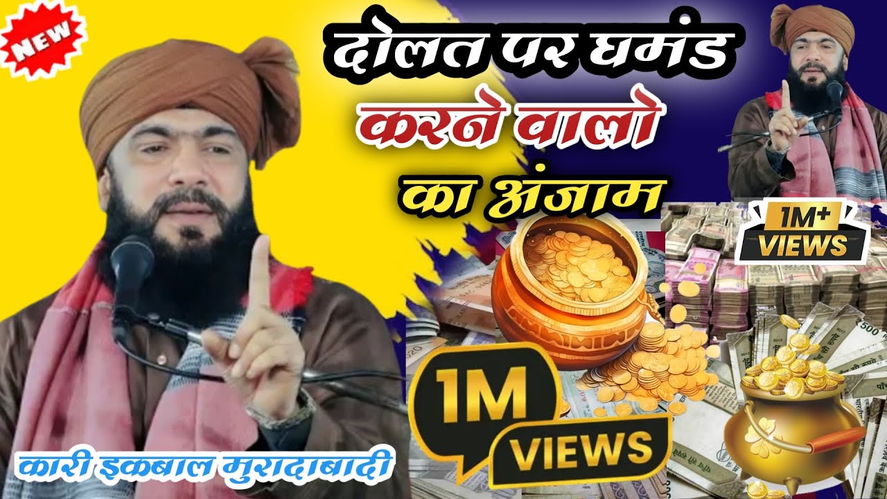 Hazrat Umar ka waqya  khilafat ka Taj jab pahne Qari Iqbal Moradabad