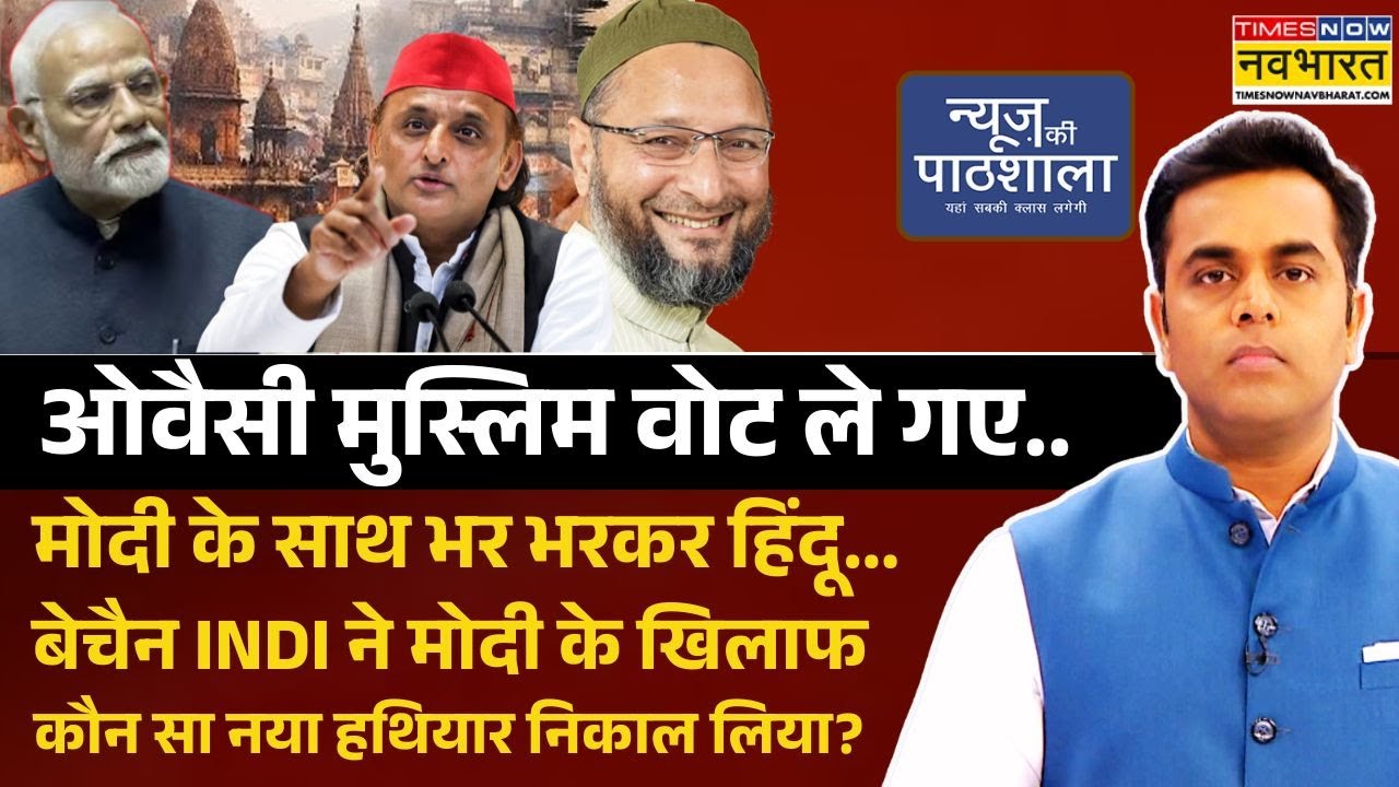 News Ki Pathshala | Sushant Sinha: हिंदू को जोड़ते मोदी पर सबसे बड़ा 'हमला' शुरु ? | Hindi News