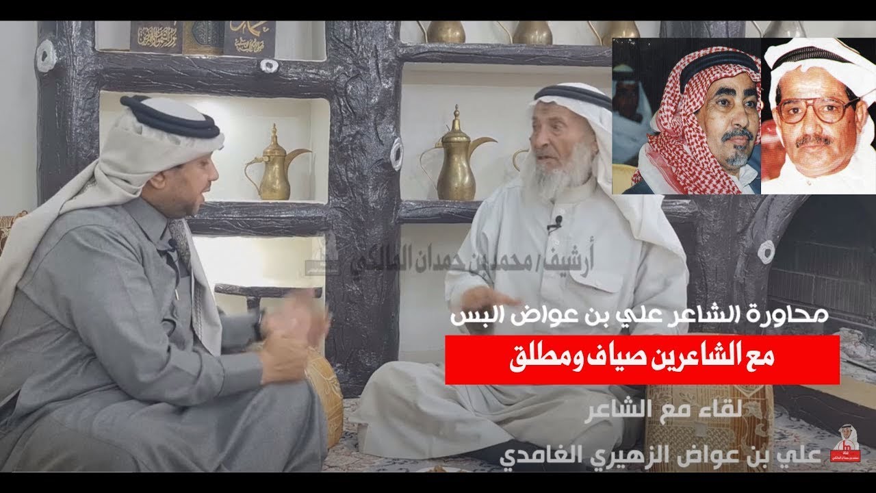 الشاعر علي بن عواض البس : (صياف يبلع الشعار، ومطلق كان ما يبيني أقابله )