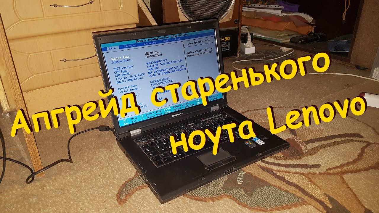 Апгрейд старенького ноута Lenovo
