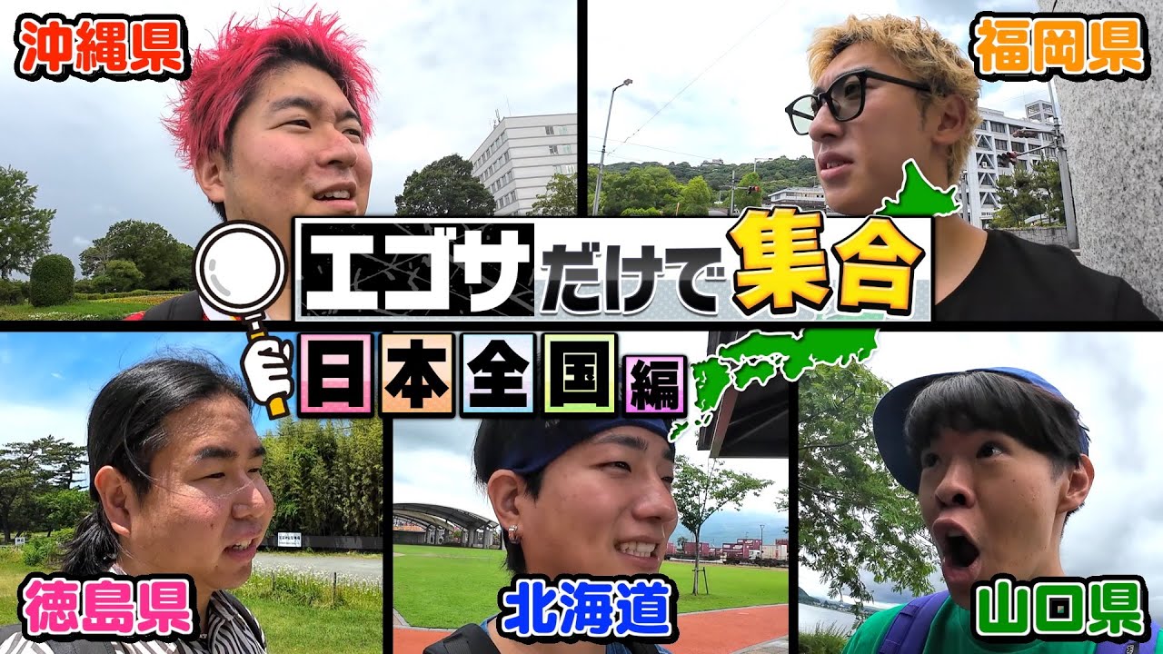 【日本全国】視聴者の目撃ポストだけでメンバー全員集合できるかやったら無謀すぎたwww #1