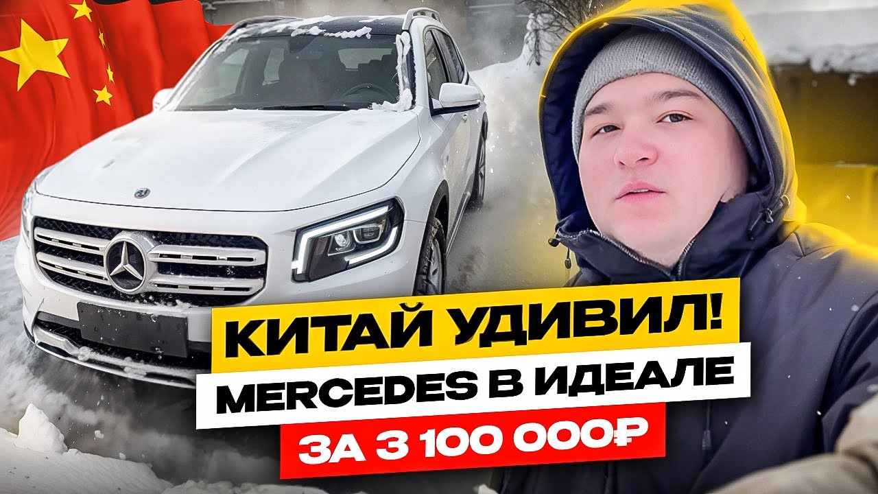 Mercedes-Benz GLB 200 из Китая за 3 102 000 ₽ – Идеальное авто из Поднебесной!