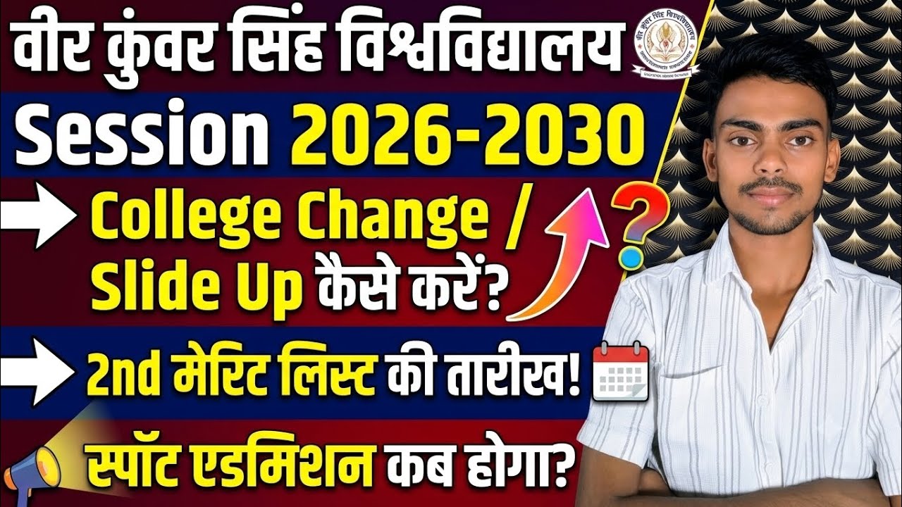 Vksu College चेंज कैसे करें| 2nd मेरिट लिस्ट कब आयेगा | Slide up kaise kare| Spot admission kab hoga