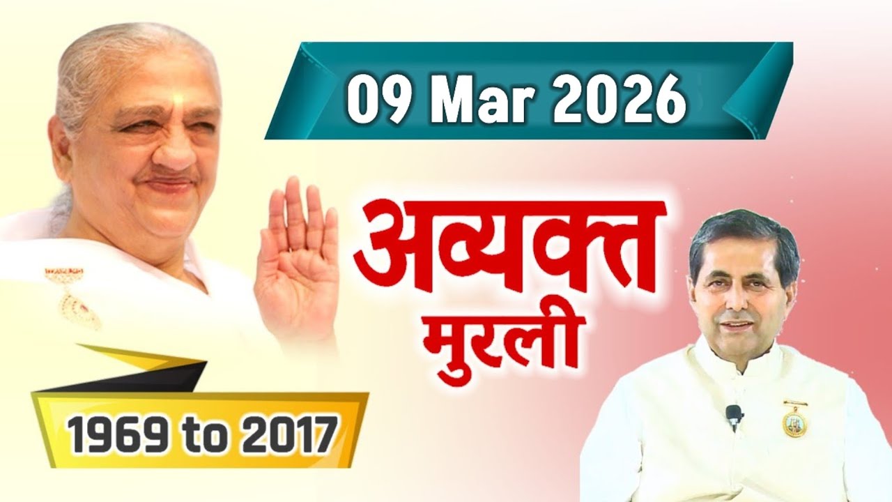 09 Mar 2026/ Revised Date of 31 Dec 2001/Avyakt Vani/ Aaj ke Avyakt mhavaky/ Bk BharatBhushan