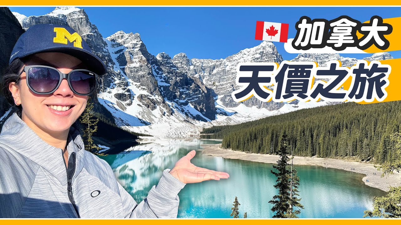 此生最貴北美旅遊！入住頂級湖景第一排飯店 Fairmont Lake Louise✨