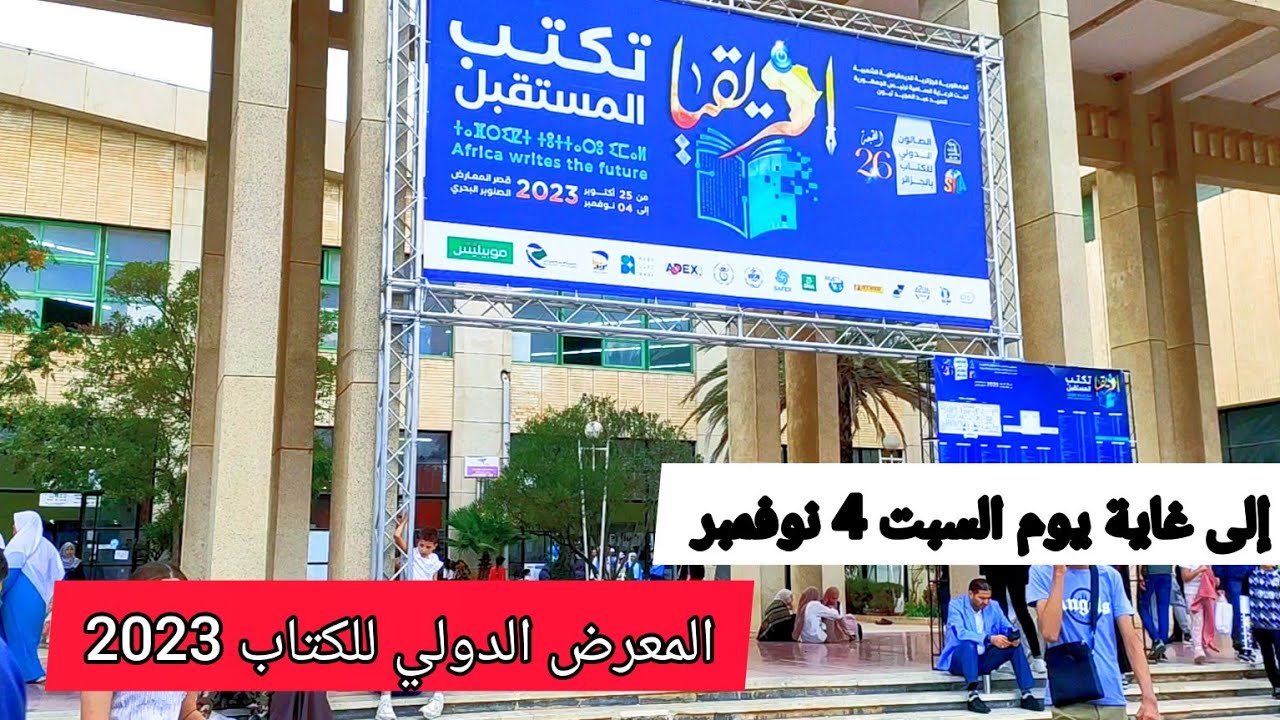 جولة في معرض الكتاب 2023