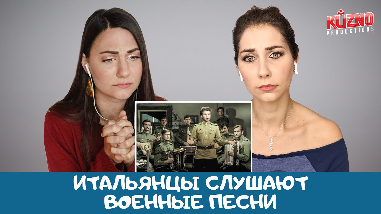 Итальянцы слушают военные песни