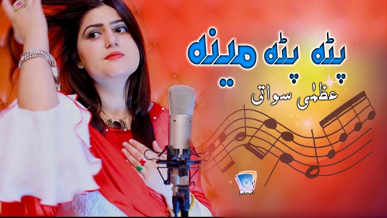 Pata Pata Meena Ba Kawo Sara | Uzma Swati | 2019 | Cd Land Production