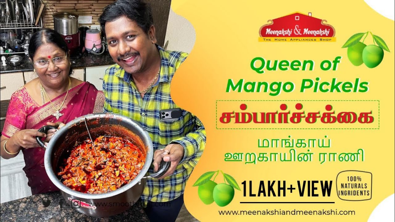 Королева манговых солений 🥭 | Самбарчакка | Королева манговых солений | Обязательно попробуйте ре...