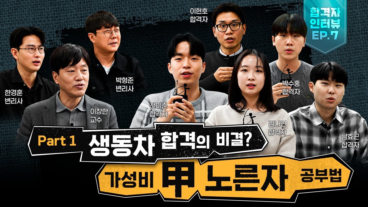 📣 변리사 🏆 제62회 생동차 합격자들에게 묻습니다! Part 1 👀 2025년 제62회 합격자 인터뷰 07