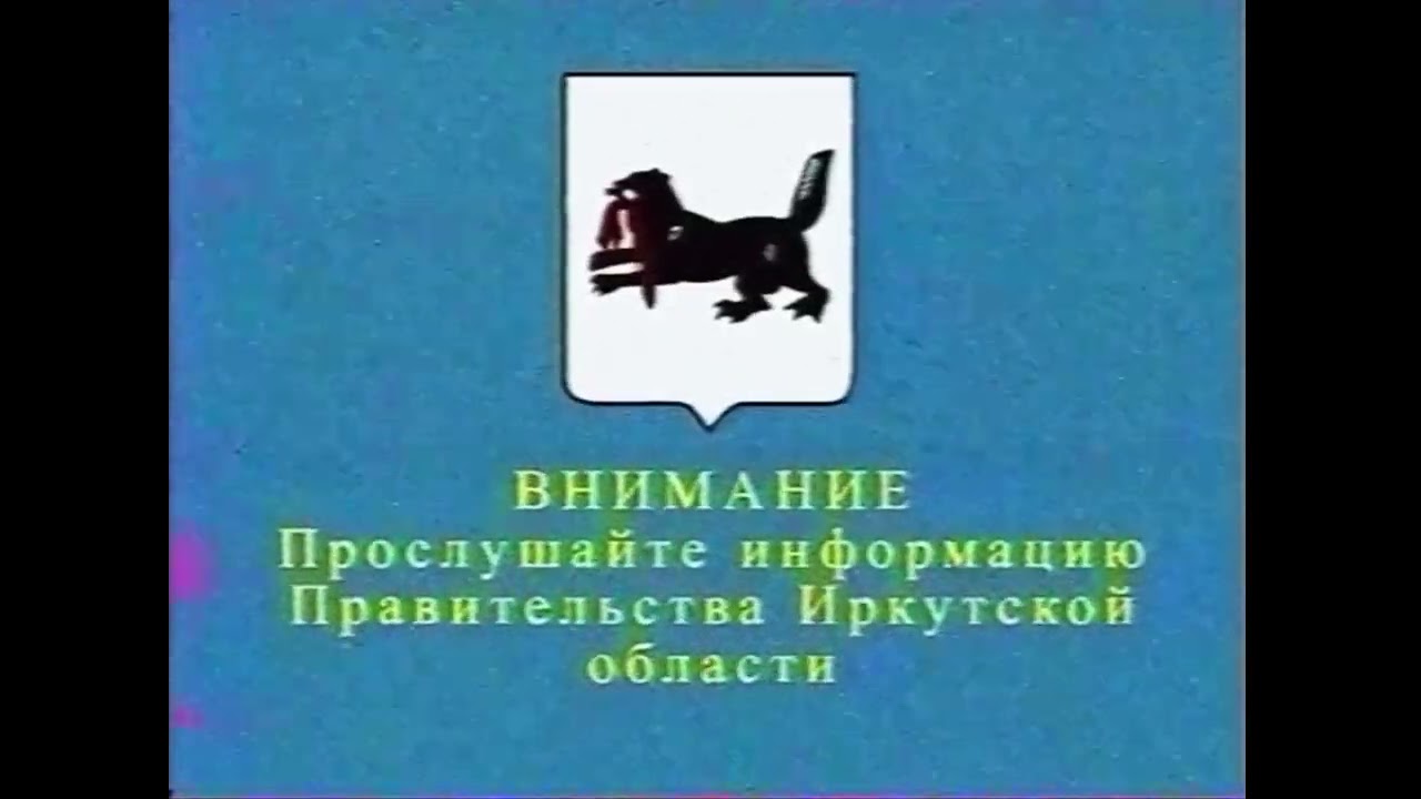 (FAKE) Последние минуты вещания Россия 1 Иркутск 21 06 2010