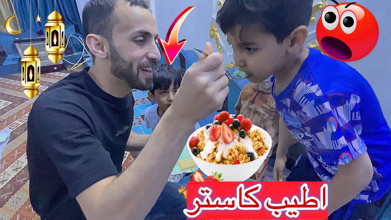 فطور رأبع يوم رمضان شوفو يمان أسوة  وشرد؟😂