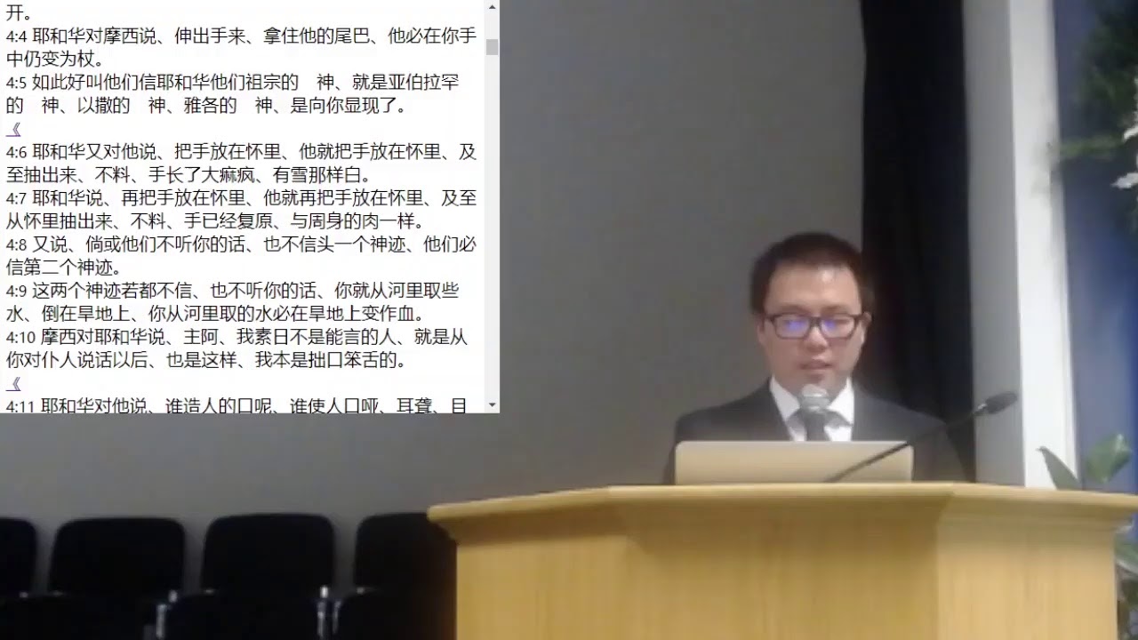 2020.11.29纽伦堡教会主日 出埃及记4_1-9 封彦