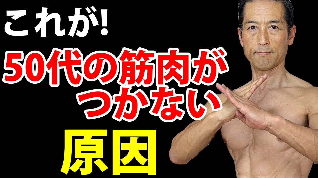 50代の筋トレが“無駄”になる最悪の共通点。これを知らないと、いくら追い込んでも体は変わりません