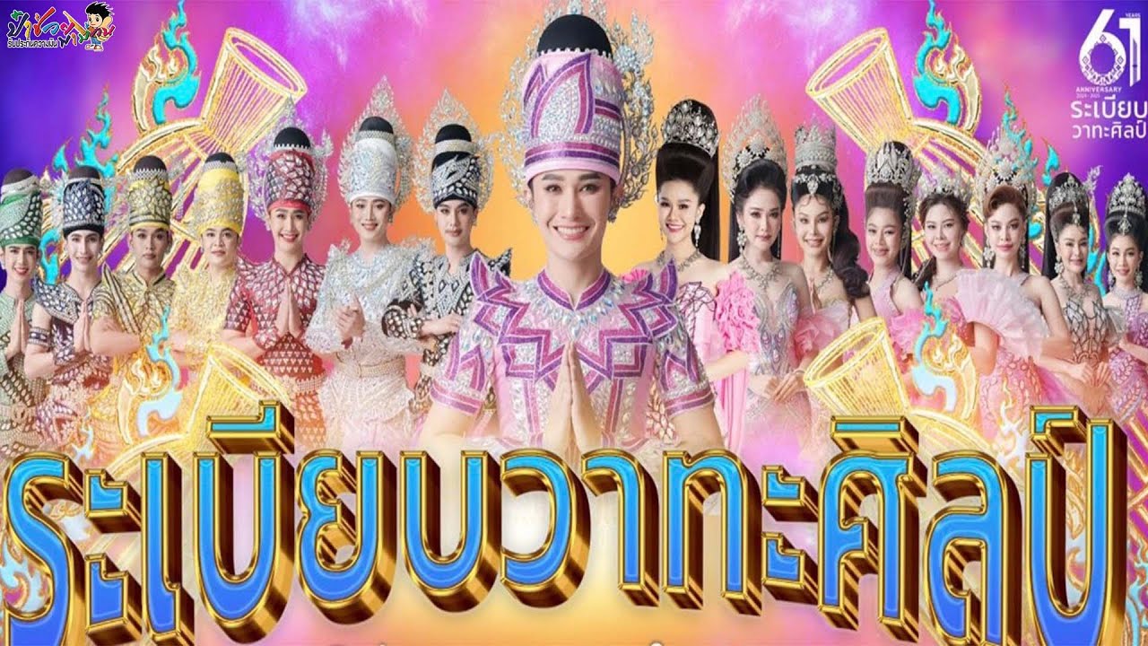เต้ยม่วนๆ🔥สุดยอดหมอลำ ระเบียบวาทะศิลป์ การันตีความมันโดย ป๋าช่วยพาม่วน แสดง ณ ไทวัสดุ สระบุรี