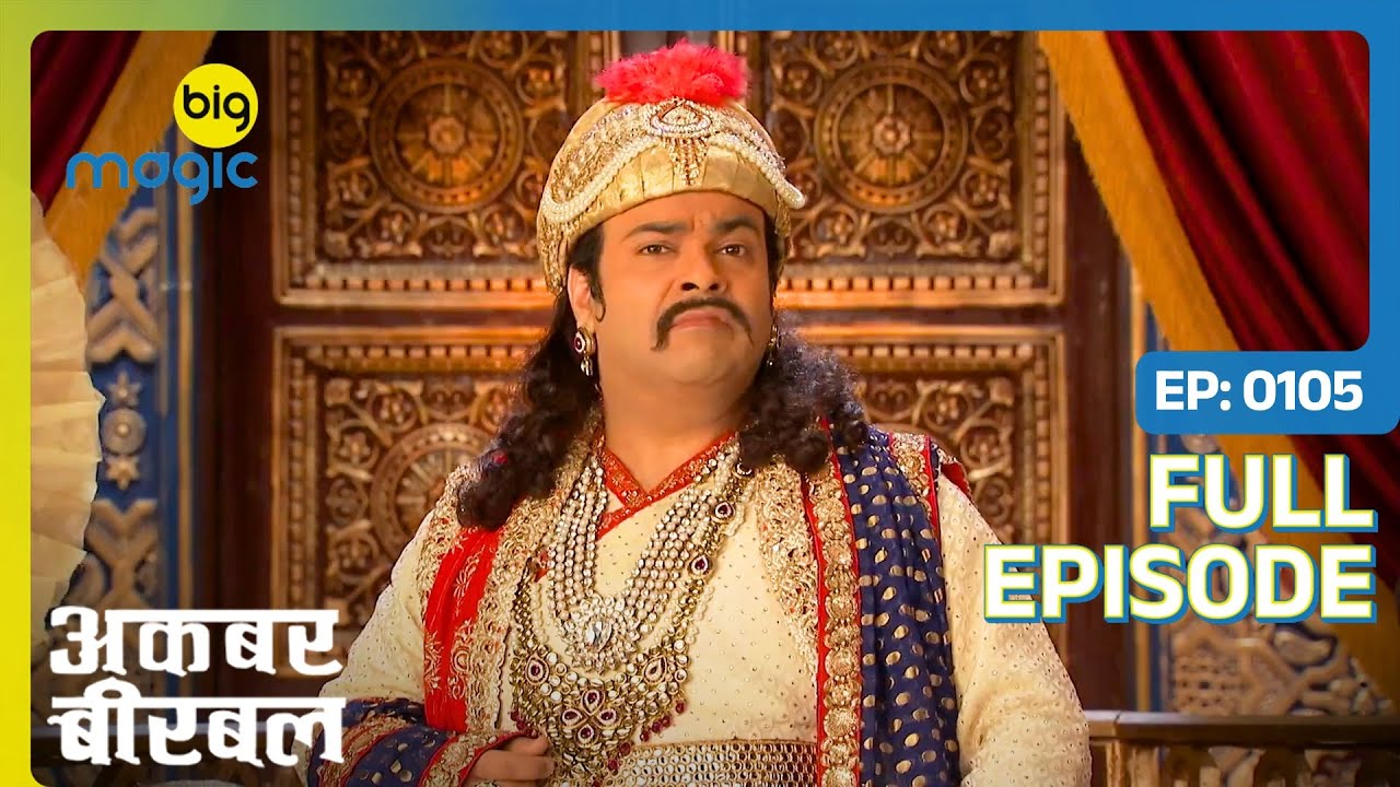 Akbar के महल में आयी Anarkali | Akbar Birbal - S02 | Full Ep. 105 | Big Magic #kikusharda #comedy