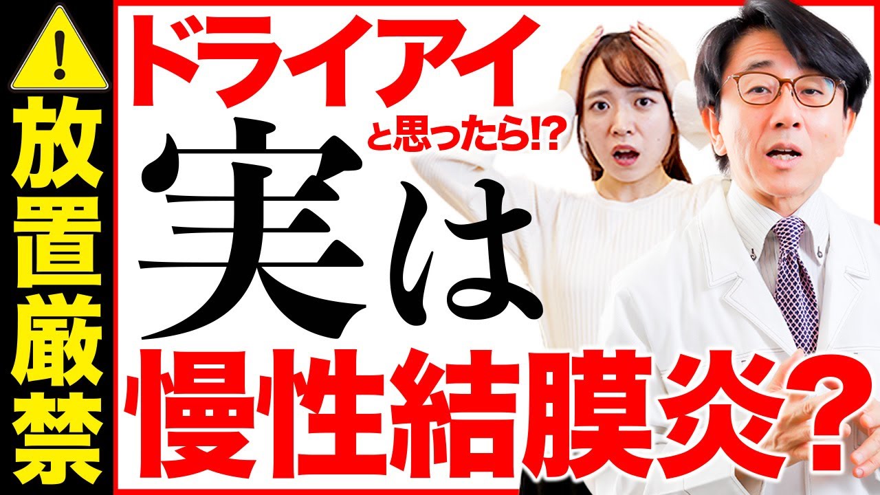 【2weekコンタクトの人要注意！】ドライアイと思ったらまさかの慢性結膜炎！？