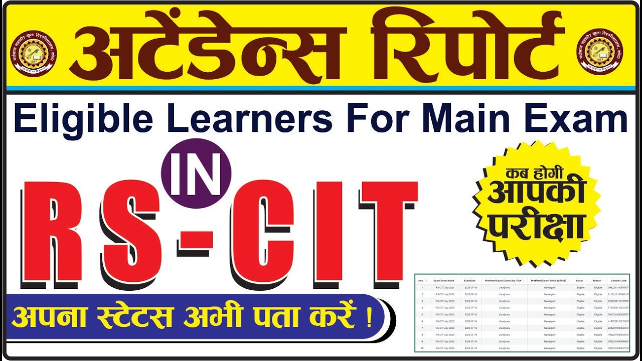 RS-CIT MAIN EXAM के लिए अटेंडेन्स रिपोर्ट कैसे चेक करें | RKCL Main Exam Learner Attendance Status