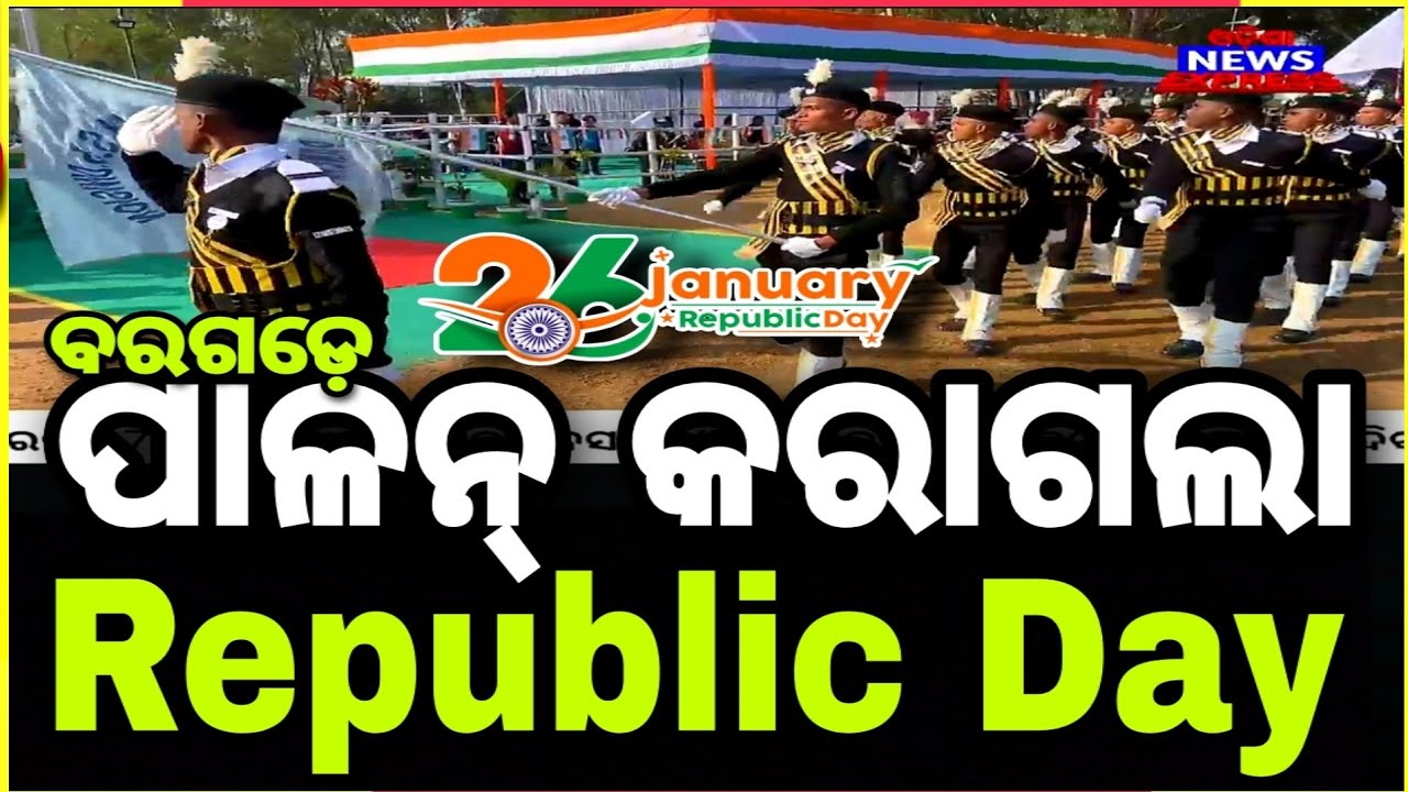 ବରଗଡ଼ Republic Day 2024 ସିଧା ପ୍ରସାରଣ #bargarh
