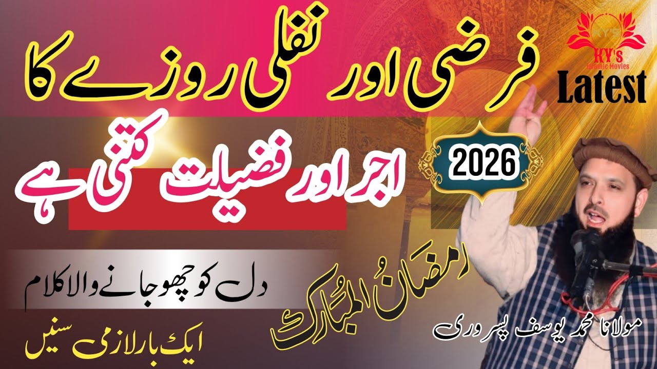 Molana Yousaf pasrori New speech 2026 #2026 #ramadan #ramzanmubarak #ramzanspecial #unfrezzmyaccount