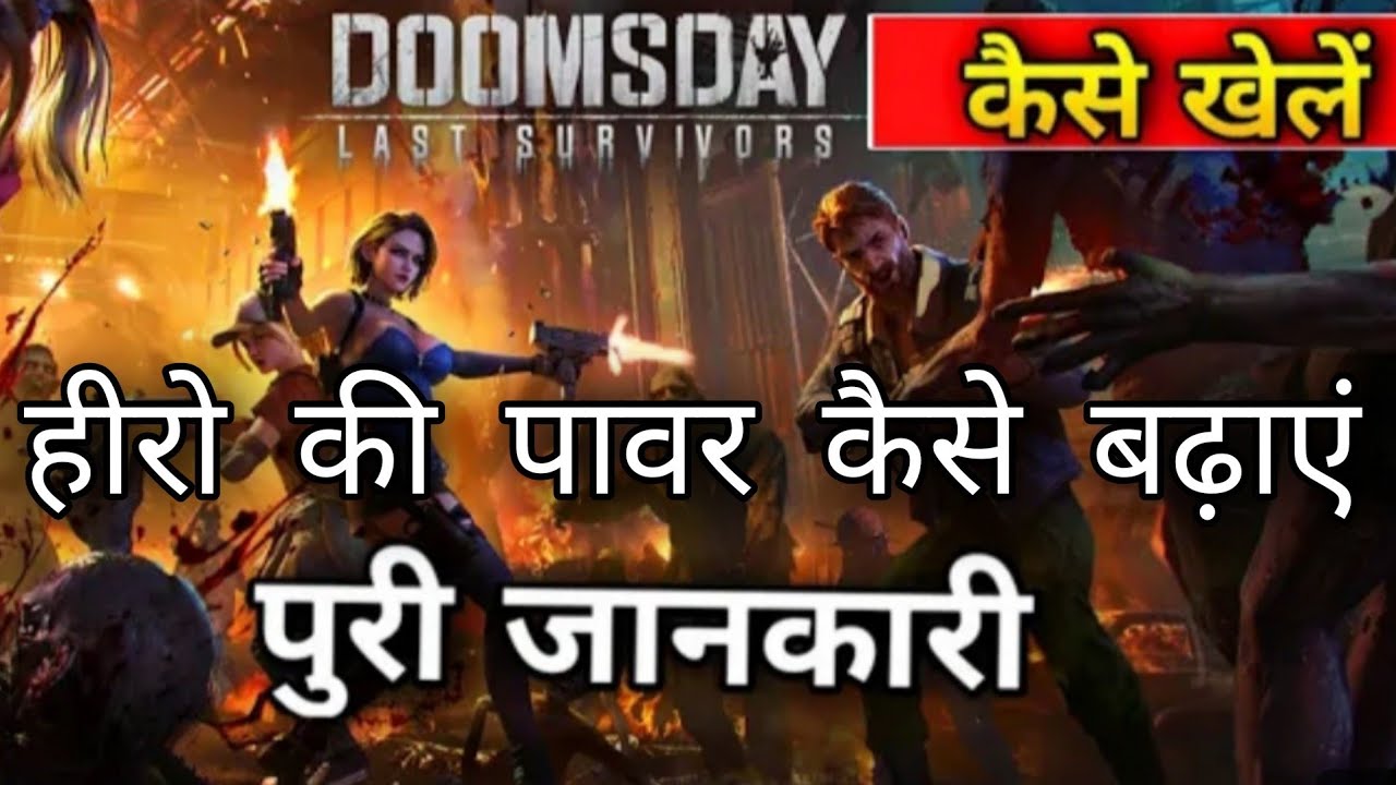 Doomsday Last Survivors #Game Kaise Khele.How to Play Doomsday Last Survivors #doomsdaylastsurvivors