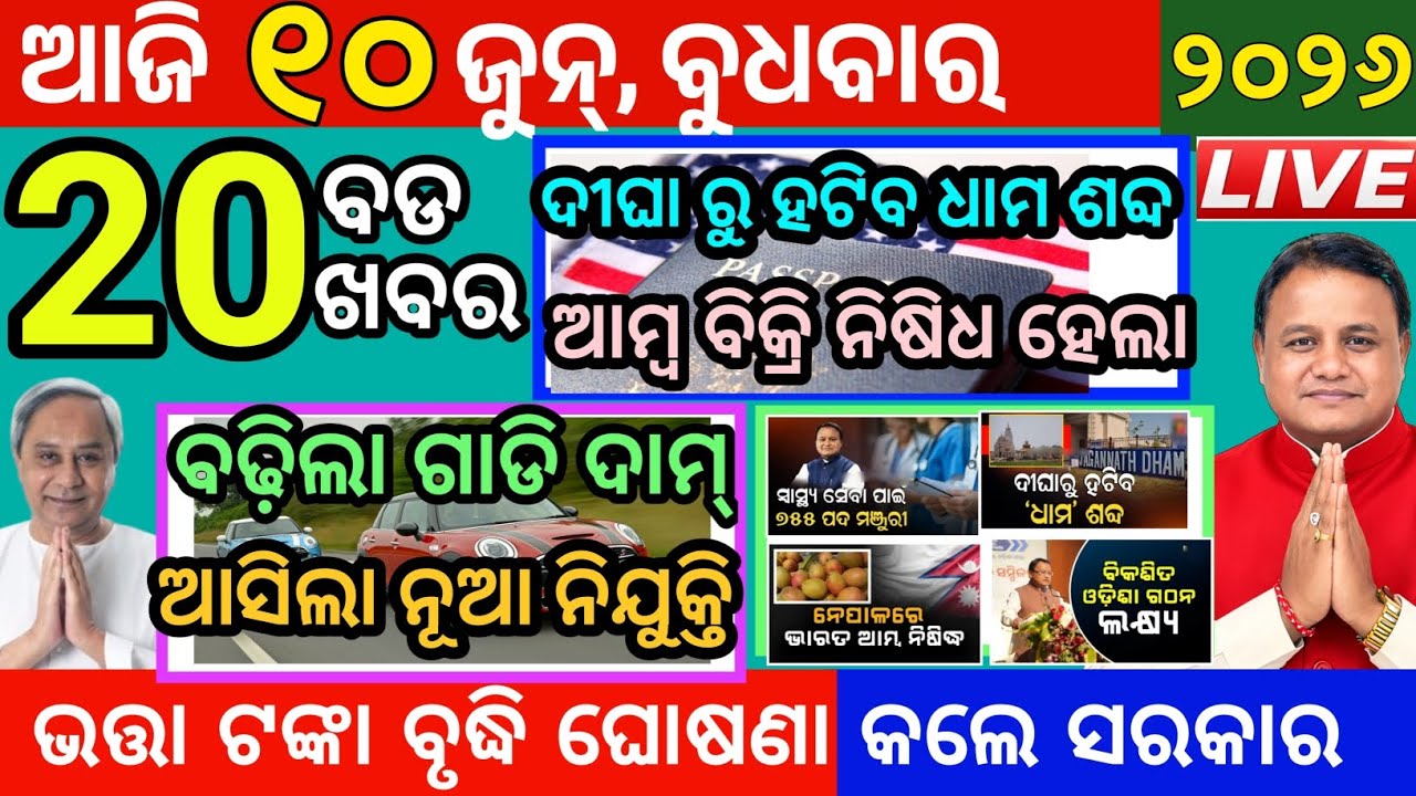 Today's Morning News Odisha | 10 June 2026 | Bhatta Tanka Hike |Salary Increase News Odia News Today